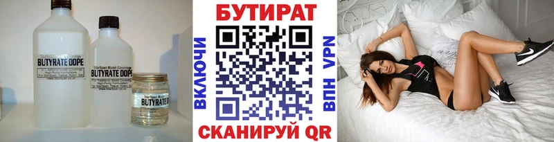 БУТИРАТ Butirat Чулым